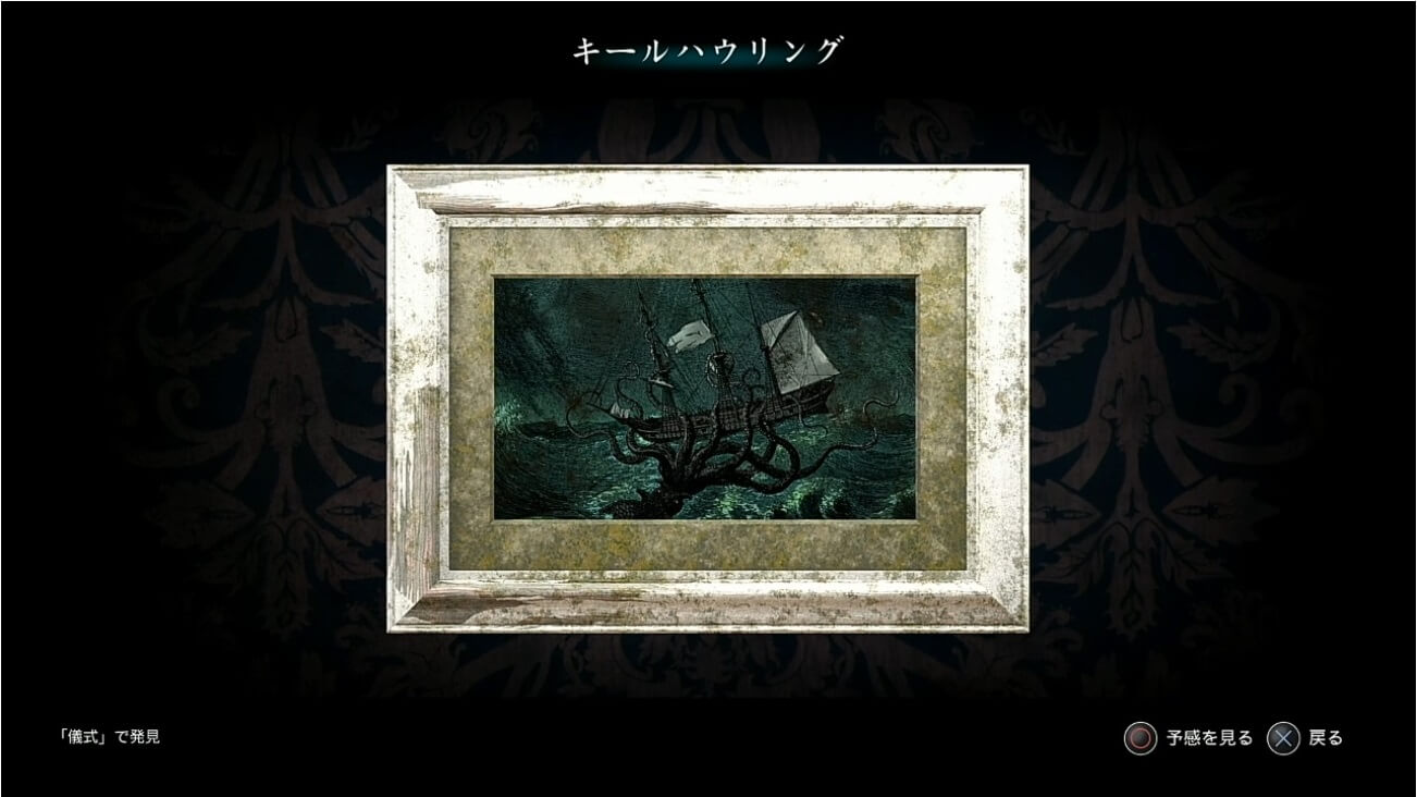 マン オブ メダン収集物一覧攻略 とあるアラフォーゲーマーの手記