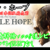 【リトル・ホープ】ネタバレなしレビュー（実績解除100%後）PC版【Little Hope】