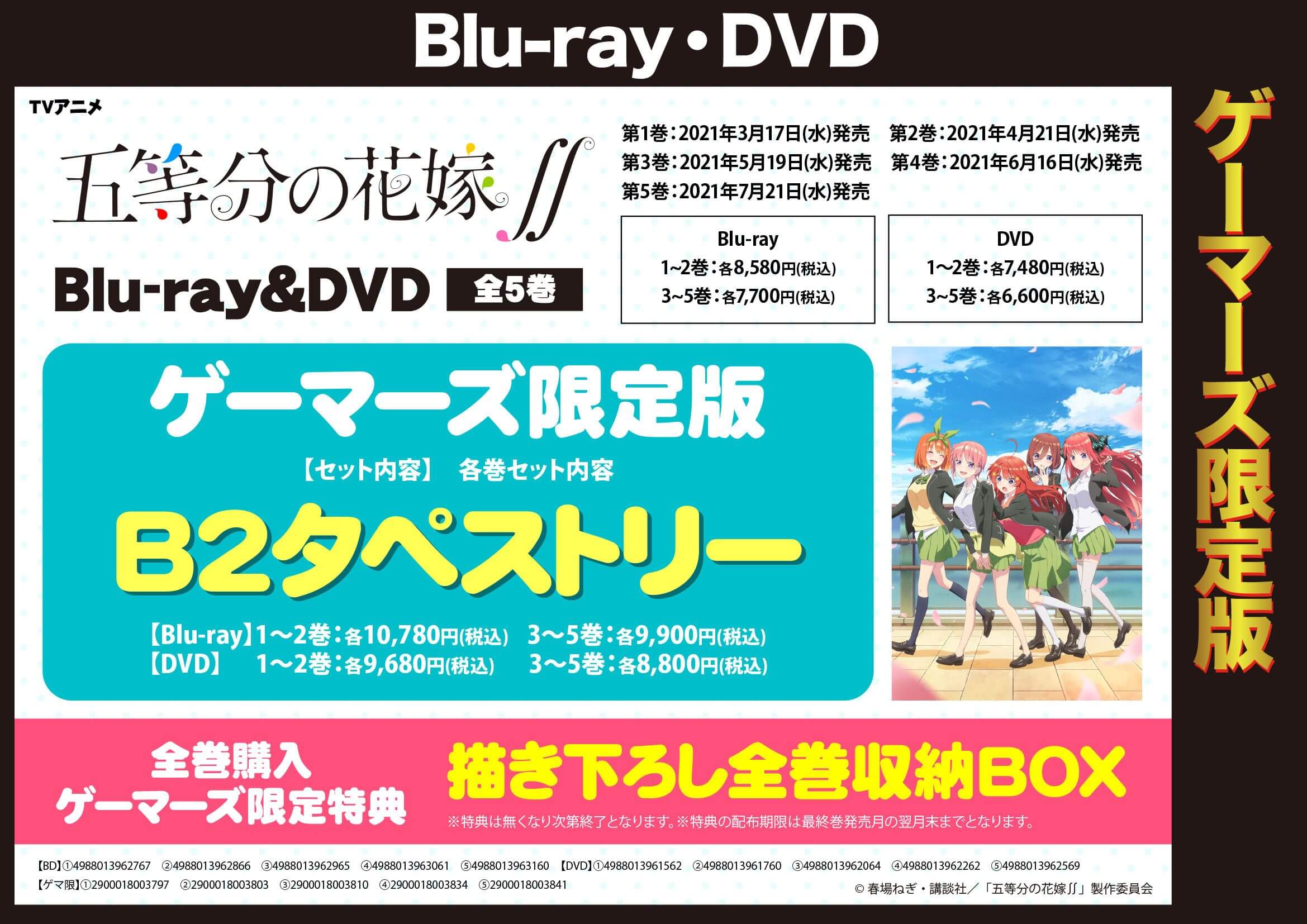 TVアニメ 五等分の花嫁∬ Blu-ray・DVD・グッズ予約開始！ | とある ...